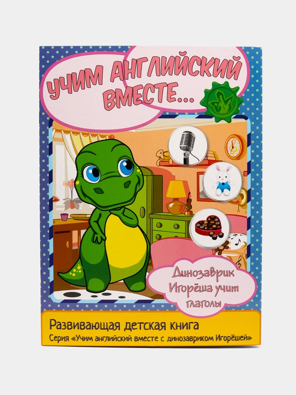 Развивающая детская книга-раскраска "Учим английский вместе"
