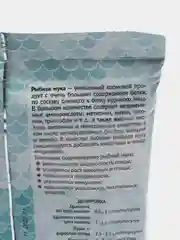 Рыбная Мука кормовая, Ваше хозяйство, 500гр