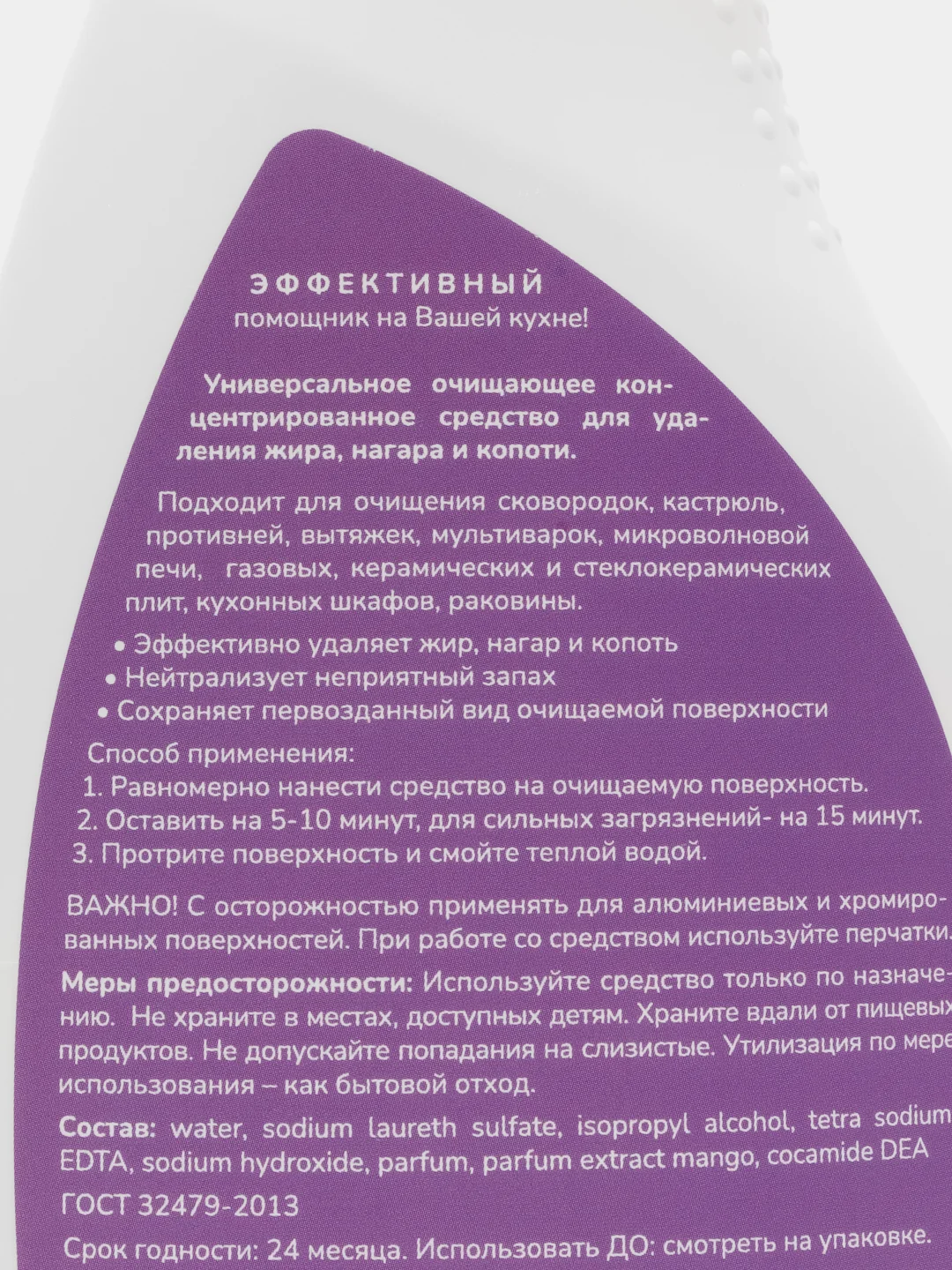 Чистящее средство для кухни White Squirrel "Антижир", c ароматом манго, 500 мл