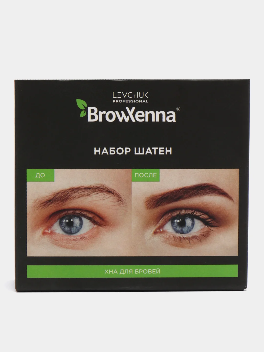 Набор хна для бровей Brow Henna "Шатен", для домашнего использования, 3 цвета