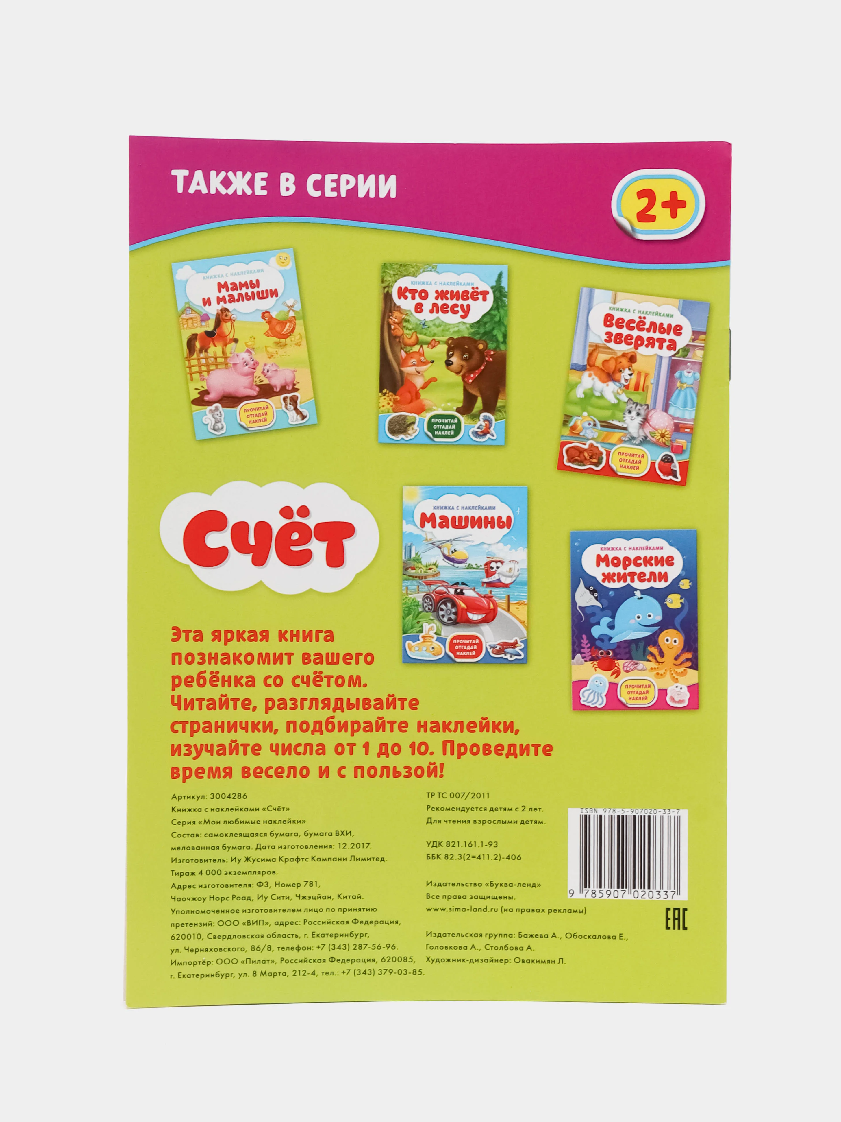 Оранжевый книга с наклейками и заданиями про животных
