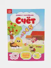 Оранжевый книга с наклейками и заданиями про животных