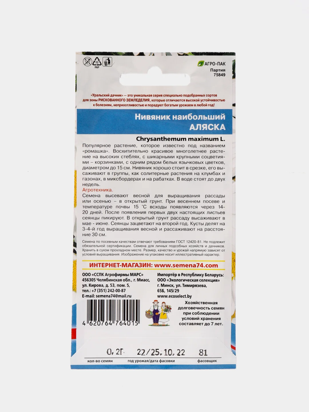 Нивяник "Аляска" семена, цветы