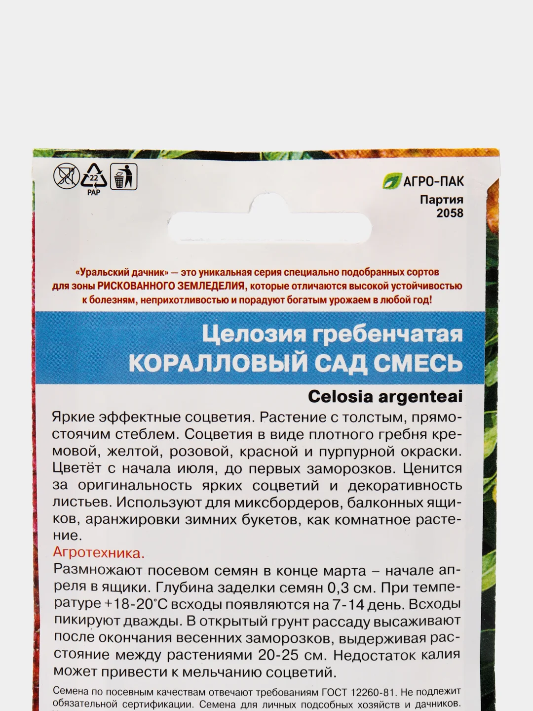 Целозия гребенчатая Коралловый сад, семена, цветы