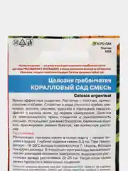 Целозия гребенчатая Коралловый сад, семена, цветы