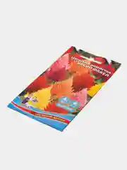 Целозия перистая Яркий факел (семена,цветы)