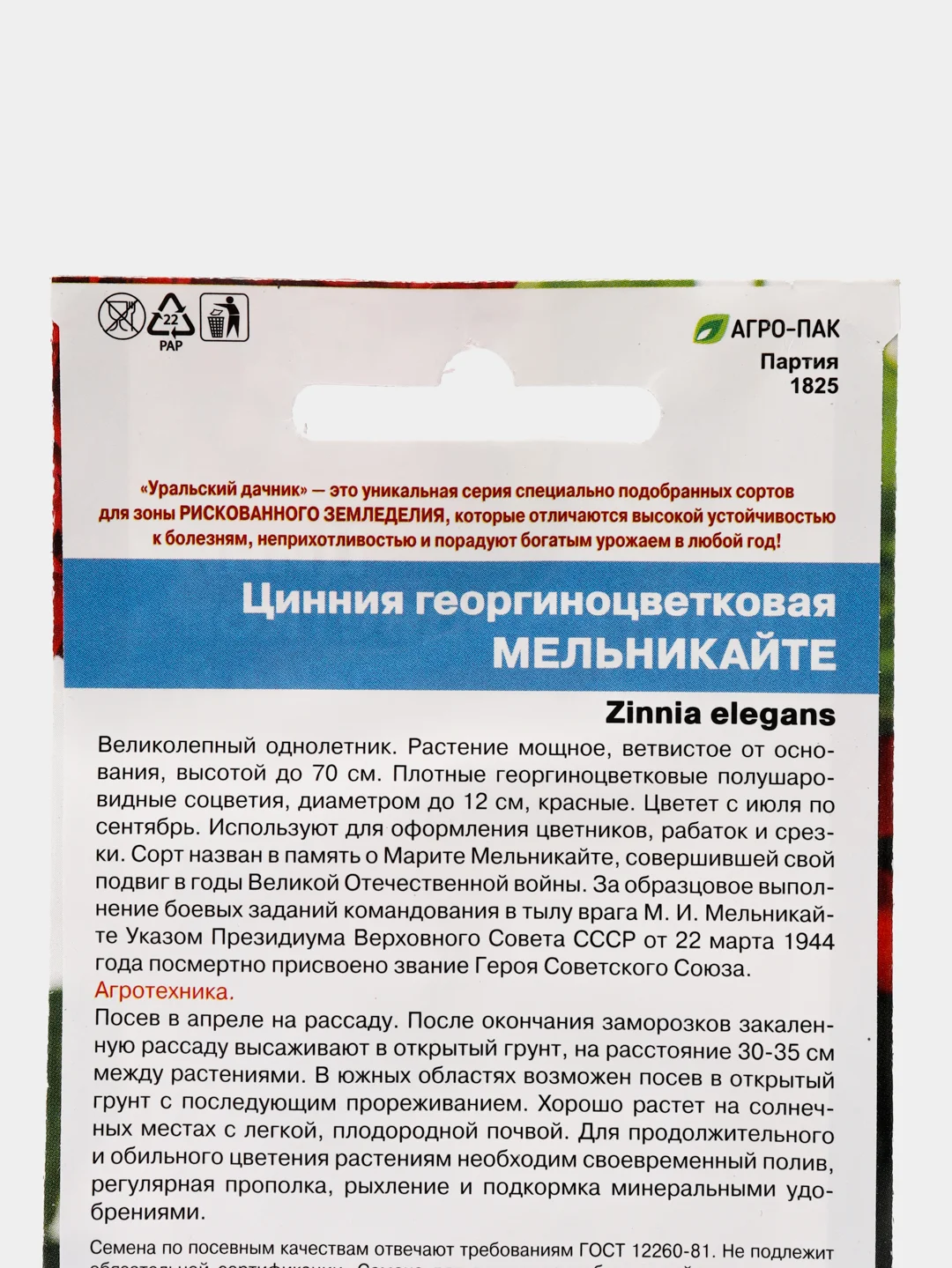 Цинния георгиноцветковая Мельникайте (семена,цветы)
