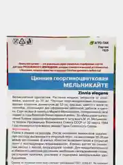 Цинния георгиноцветковая Мельникайте (семена,цветы)