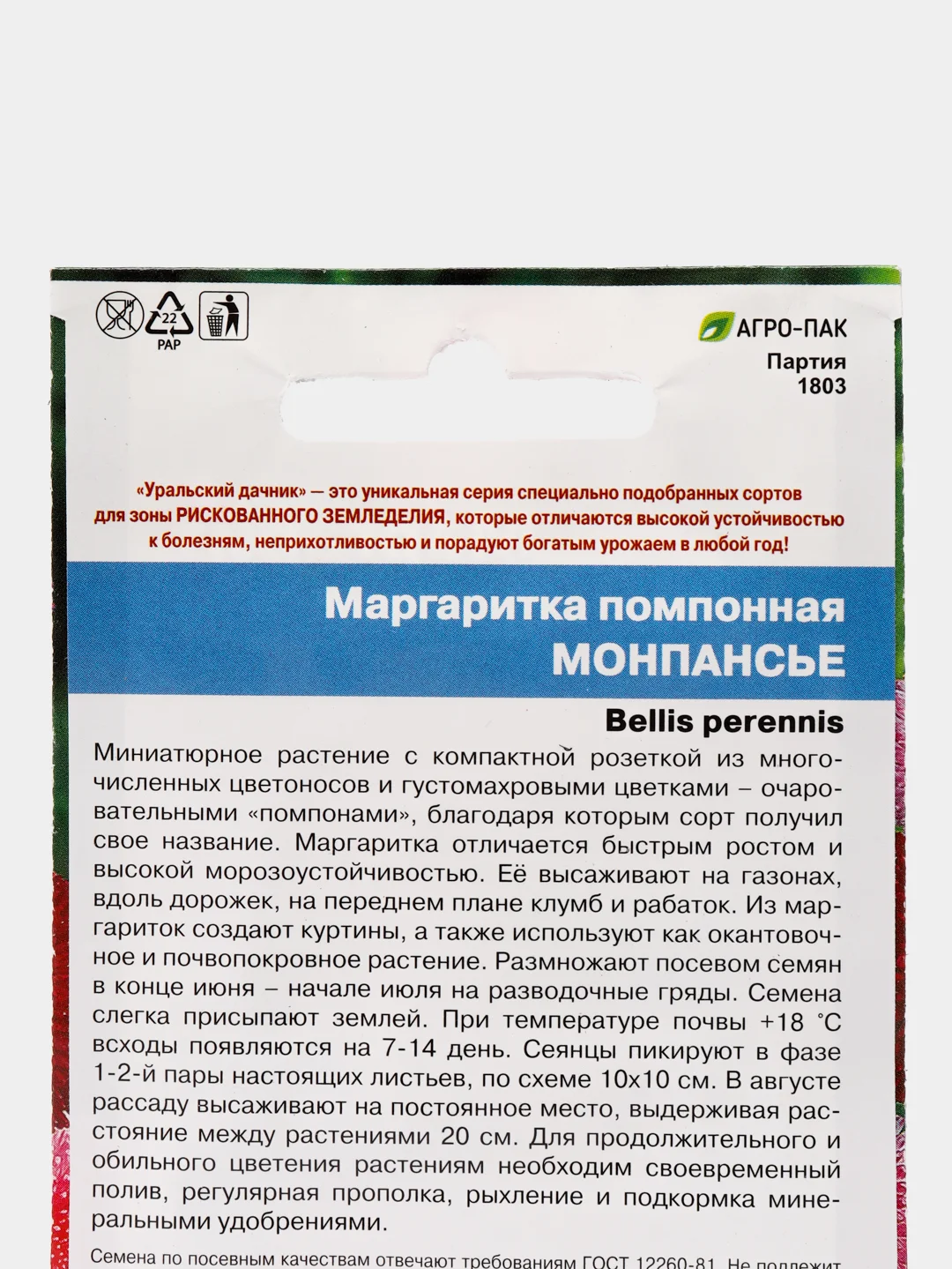 Маргаритка помпонная "Монпасье" семена, цветы
