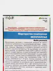 Маргаритка помпонная "Монпасье" семена, цветы
