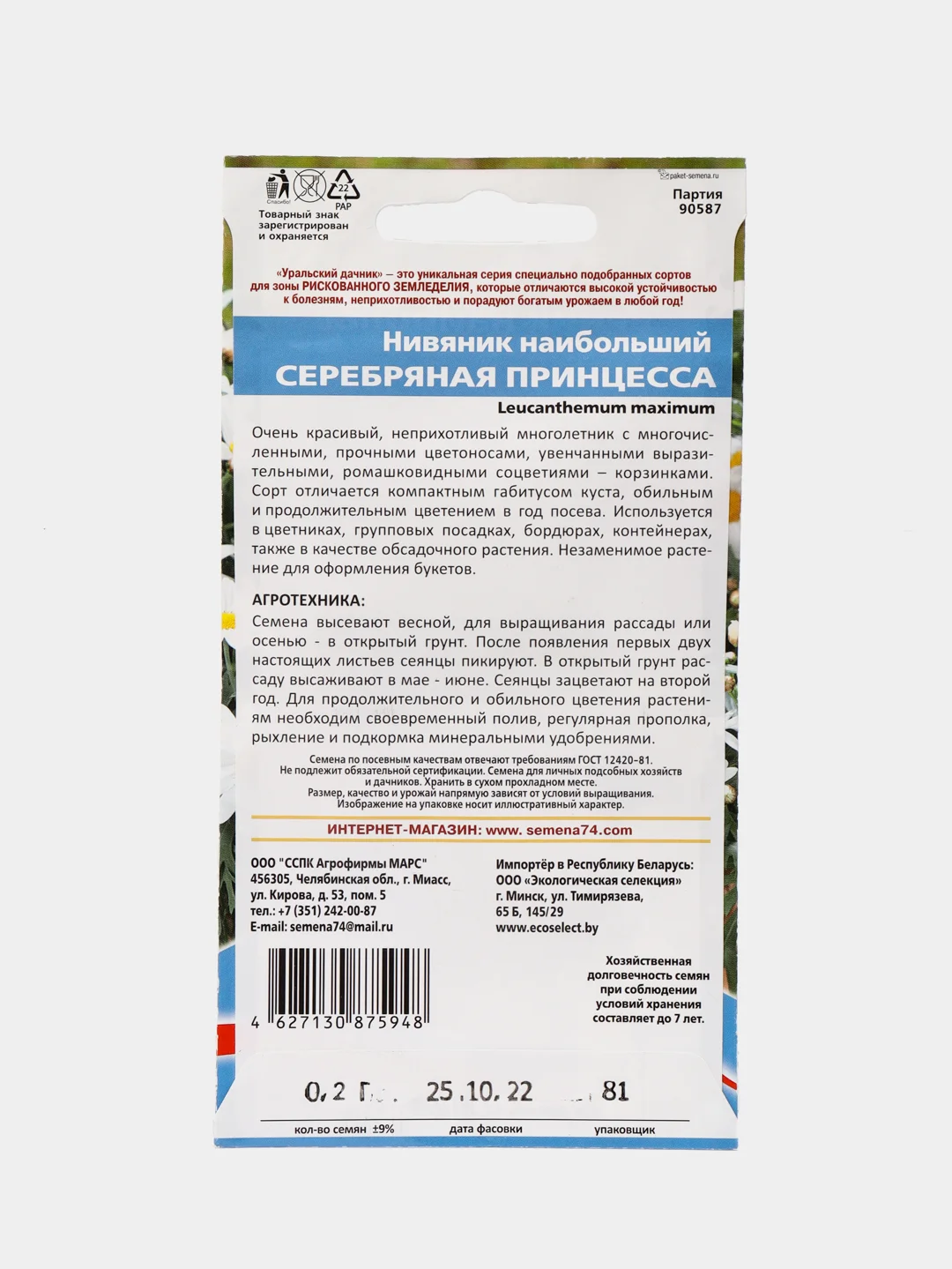 Нивяник Серебряная Принцесса (семена, цветы)