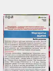 Маргаритка Мария, семена, цветы
