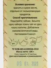 Чай ячменный, 100 г