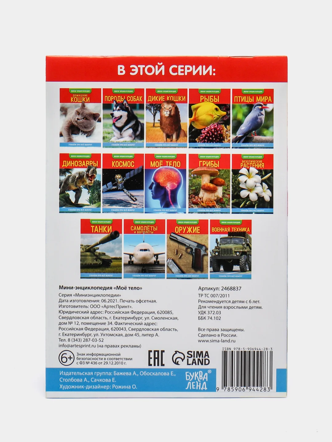 Ледяной книга для детей Мини - энциклопедии