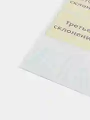 Белый обучающая карточка А5 по Русскому языку: падежи, части речи, члены предложения, склонения