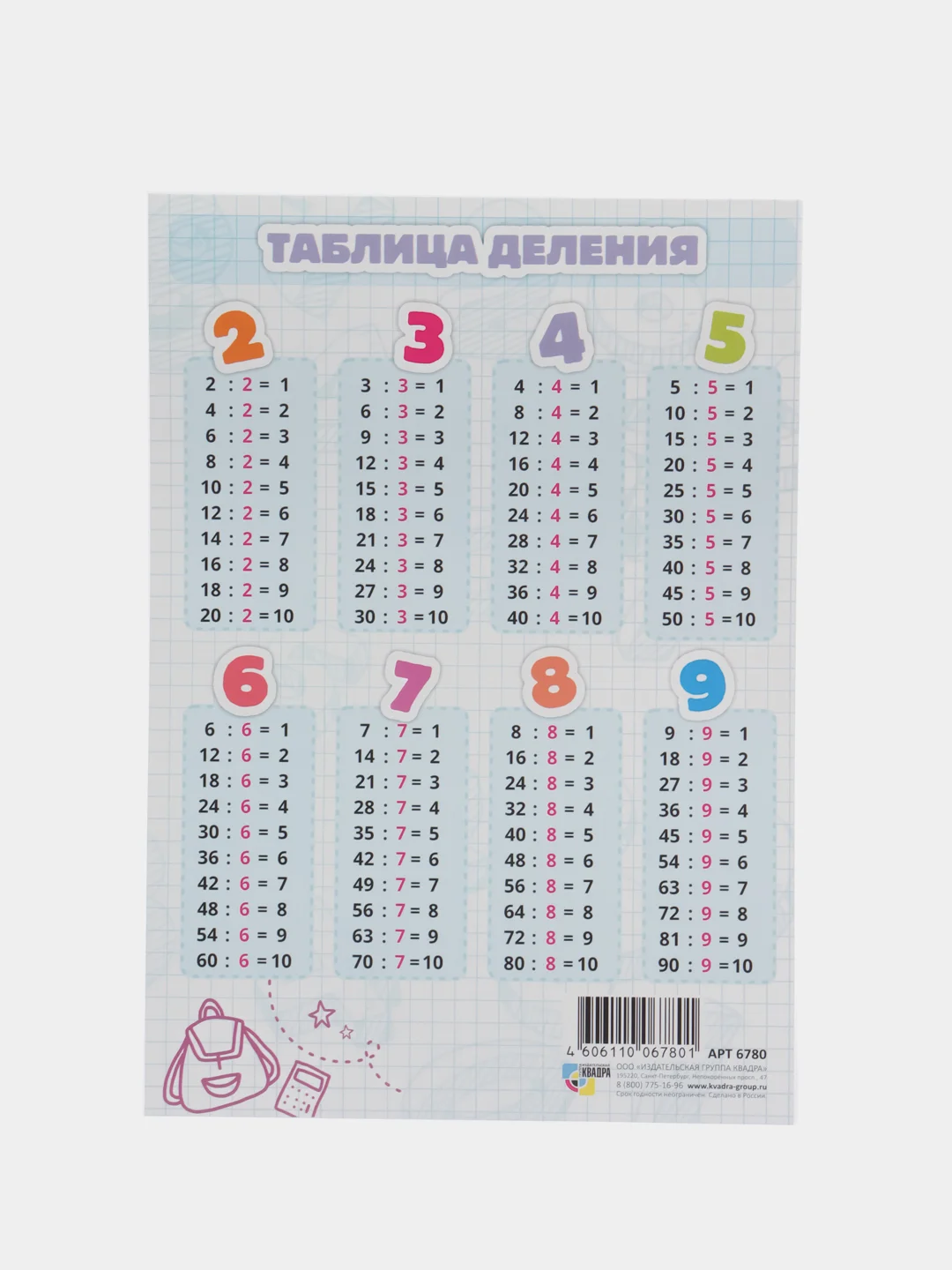 Серый обучающая карточка А5: Таблицы "Сложения", "Вычитания", "Умножения", "Деления"
