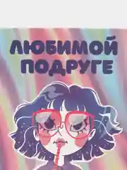 Аметистовый почтовая карточка, женская, 10 х 15 см ,15 видов