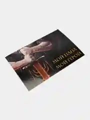 Черный открытка "Почтовая карточка папе/дедушке", мужская, 10 х 15 см