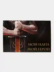 Черный открытка "Почтовая карточка папе/дедушке", мужская, 10 х 15 см