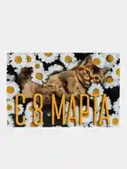 Желтый открытки с 8 марта, большие