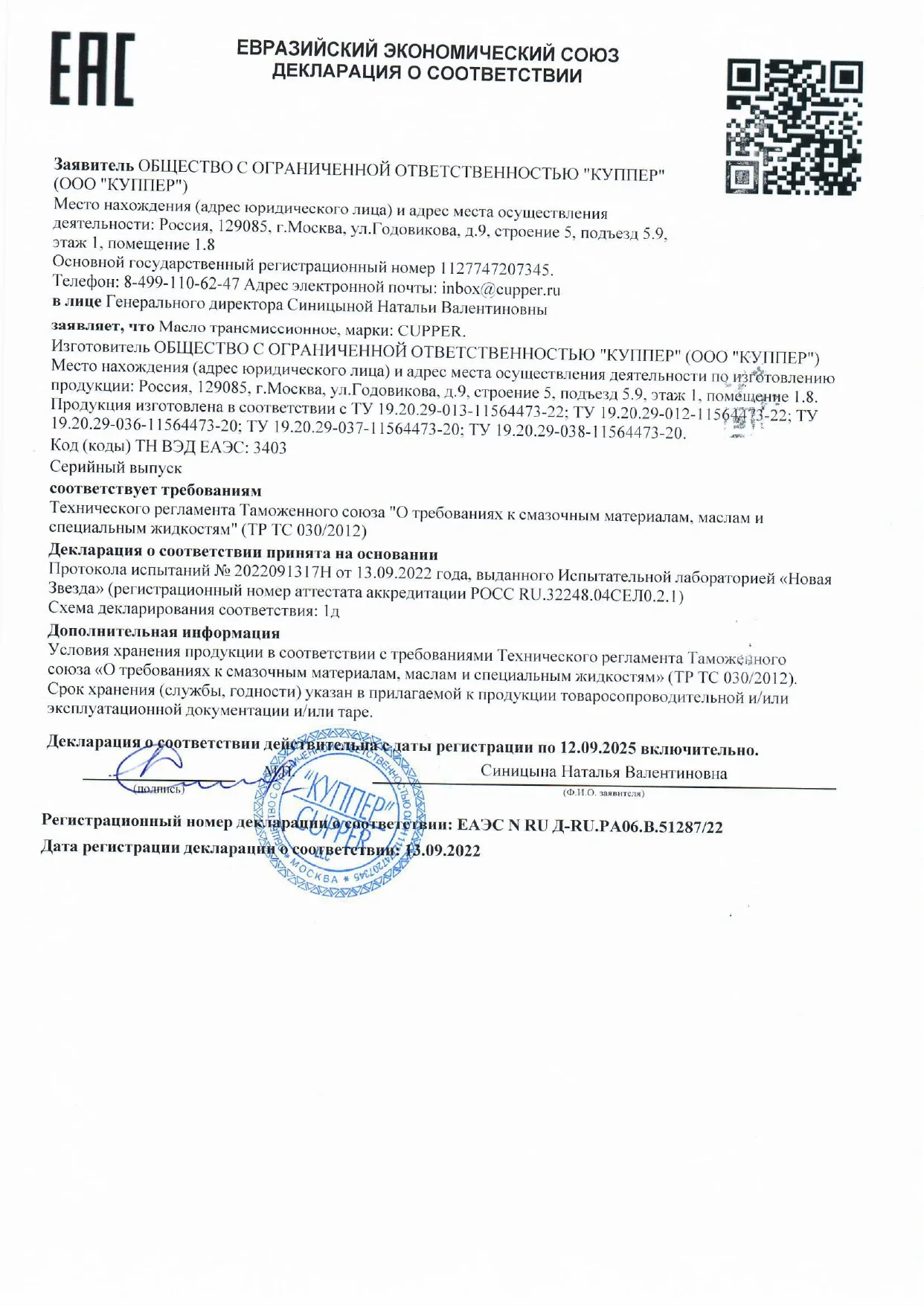 Масло трансмиссионное CUPPER ATF6 XPF (10 л)