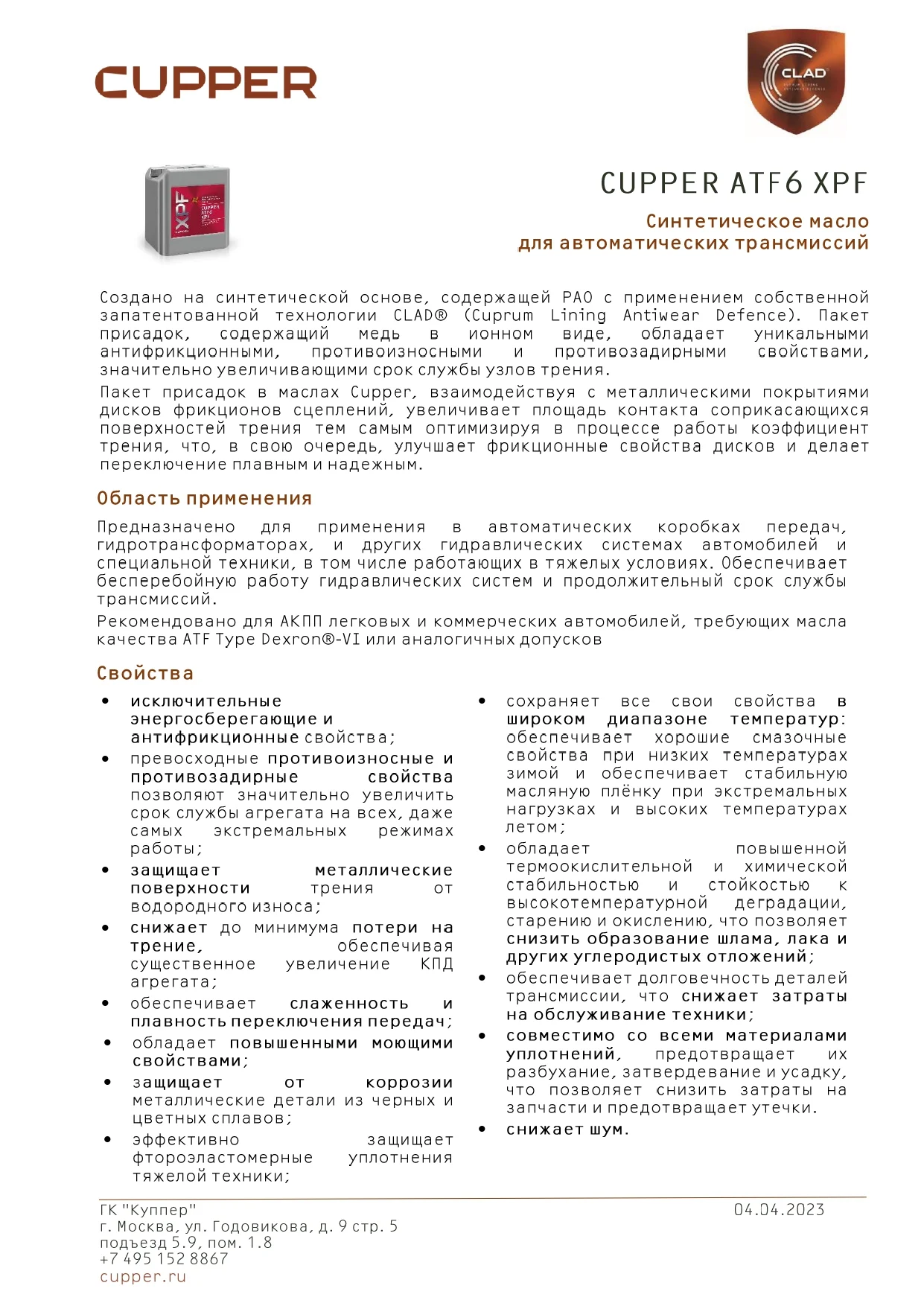 Масло трансмиссионное CUPPER ATF6 XPF (10 л)