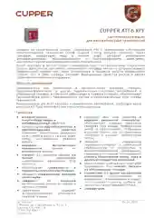 Масло трансмиссионное CUPPER ATF6 XPF (10 л)