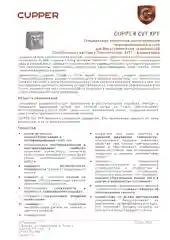 Масло трансмиссионное CUPPER CVT XPF (4 л)
