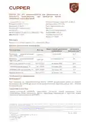 Масло трансмиссионное CUPPER CVT XPF (4 л)