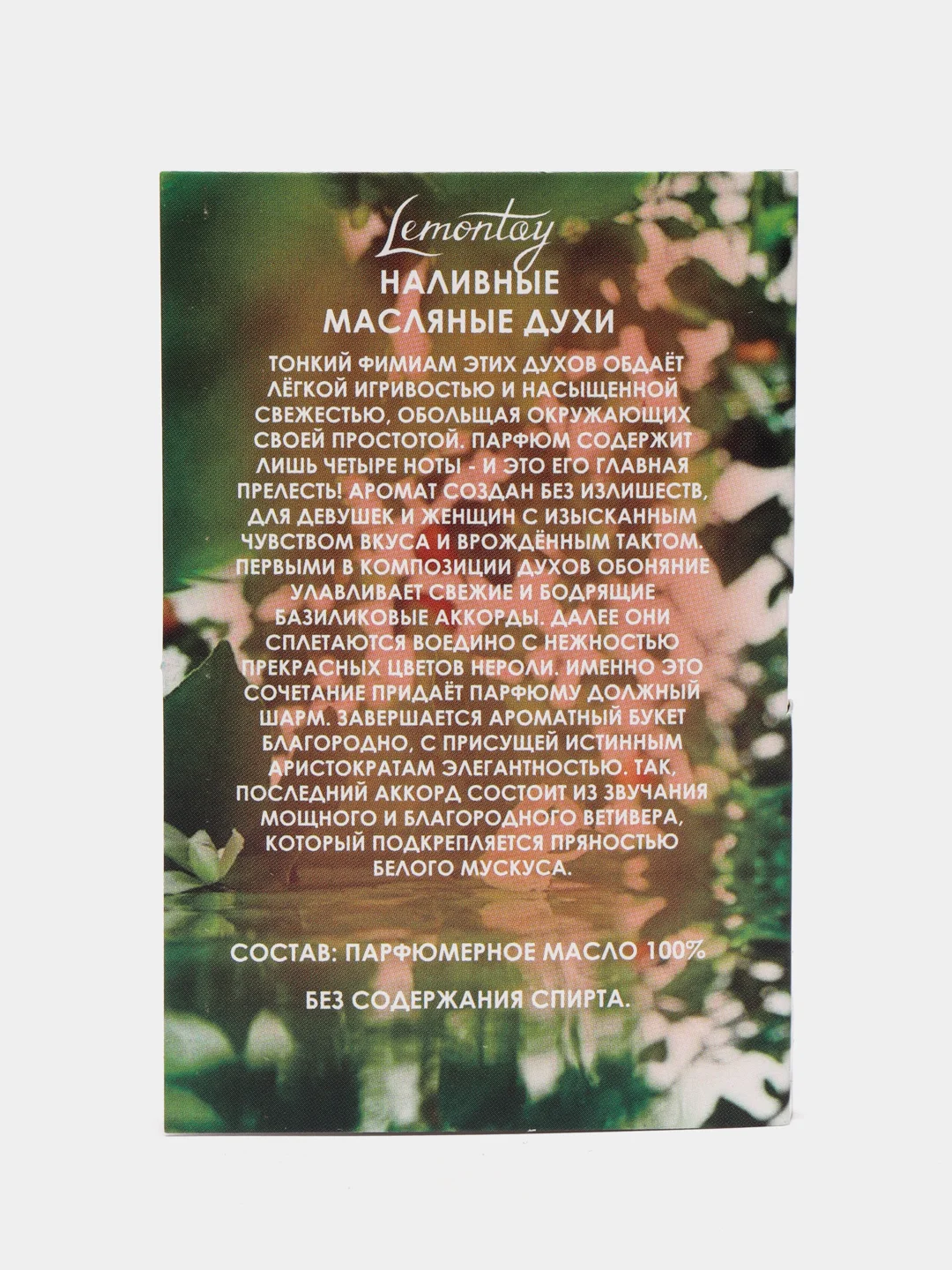 Lemontay масляные духи женские №950: basil & neroli, басил и нероли, 3 мл