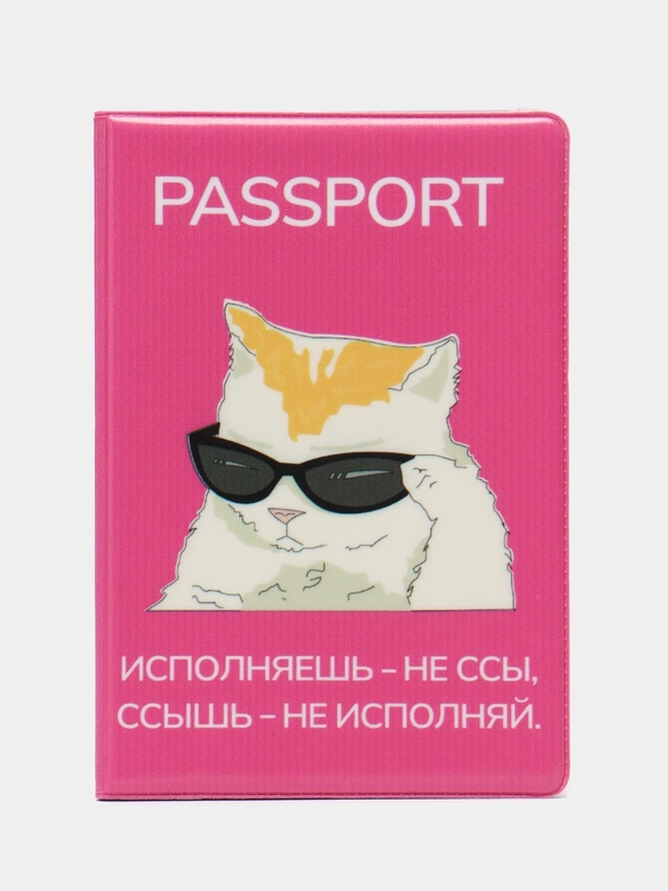 Обложка для паспорта "Кот-испонитель"
