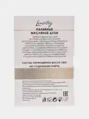 Масляные духи унисекс Casanova, 965