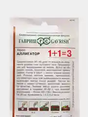 Укроп кустовой Аллигатор (семена) 4гр, Гавриш 1+1=3