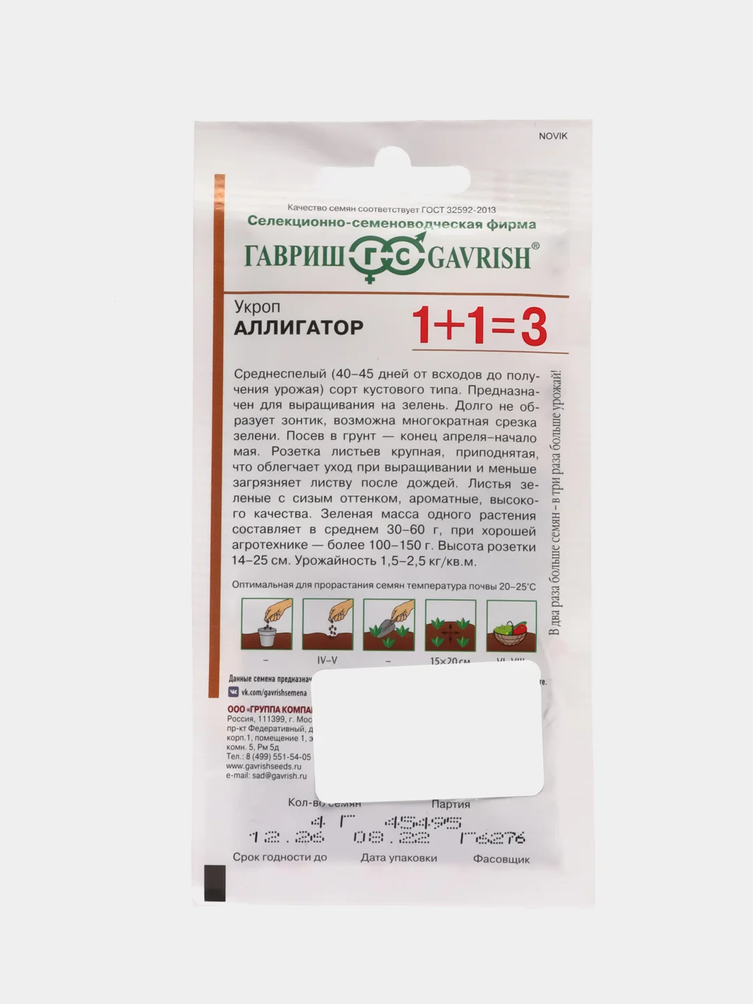 Укроп кустовой Аллигатор (семена) 4гр, Гавриш 1+1=3