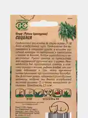 Индау (рукола культурная) Сицилия (семена), 1гр, Гавриш