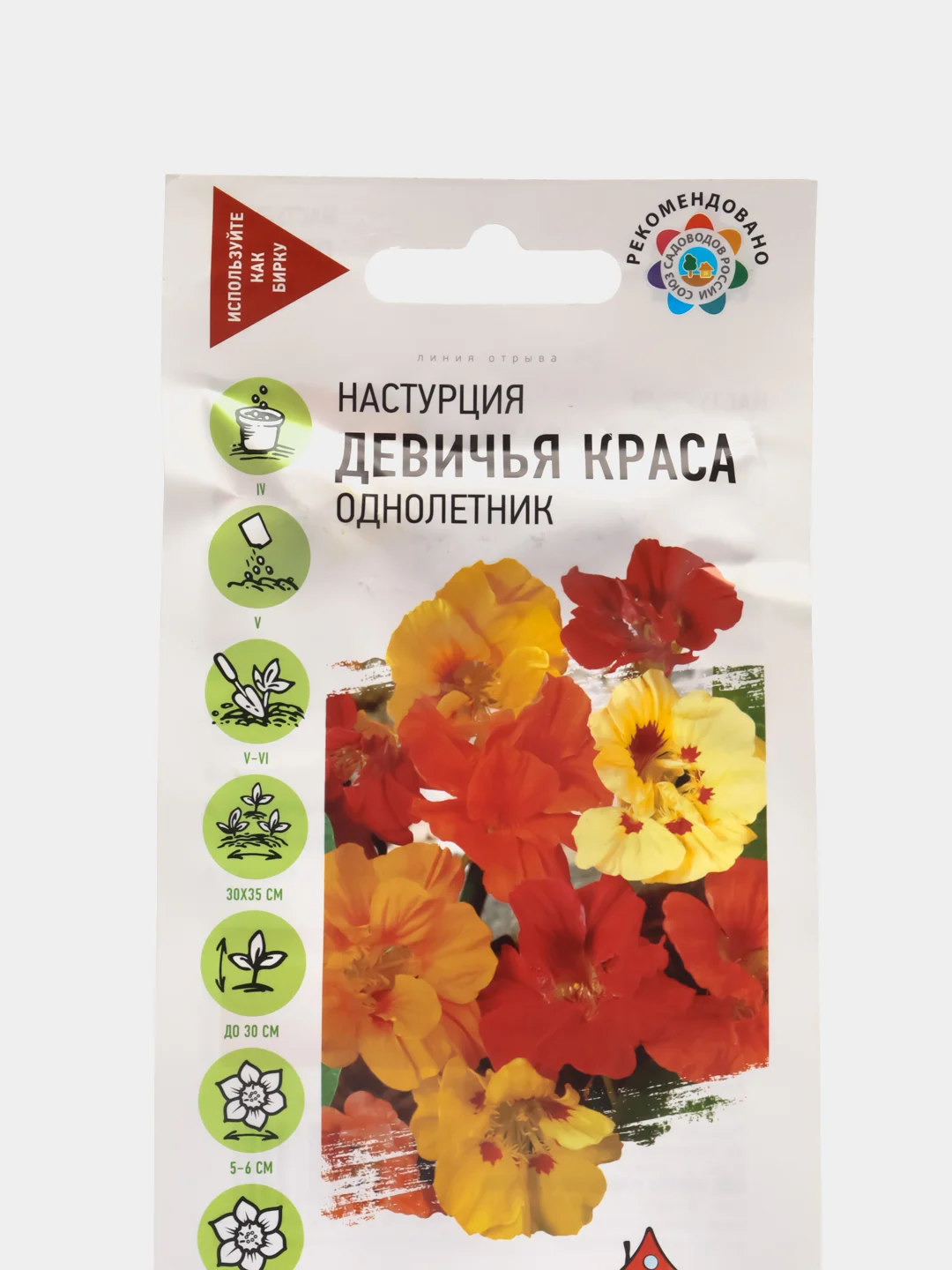 Настурция Девичья краса (семена), 1гр