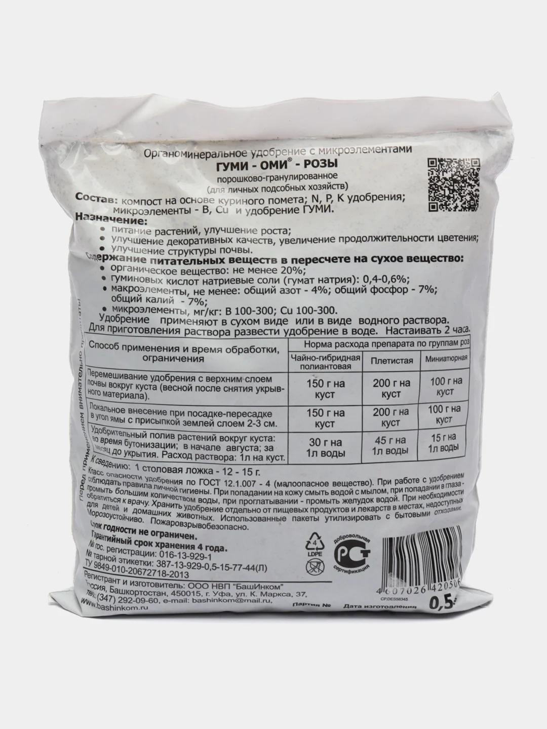 Удобрение для роз "Розы" Гуми-Оми, 0,5 кг