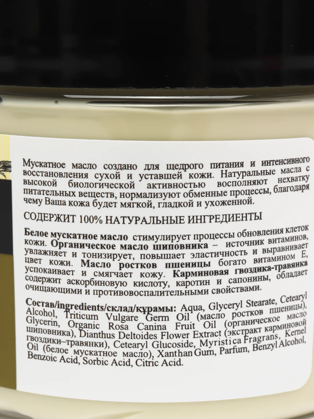 Банька Агафьи Масло для тела густое мускатное 300 мл