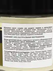 Банька Агафьи Масло для тела густое мускатное 300 мл