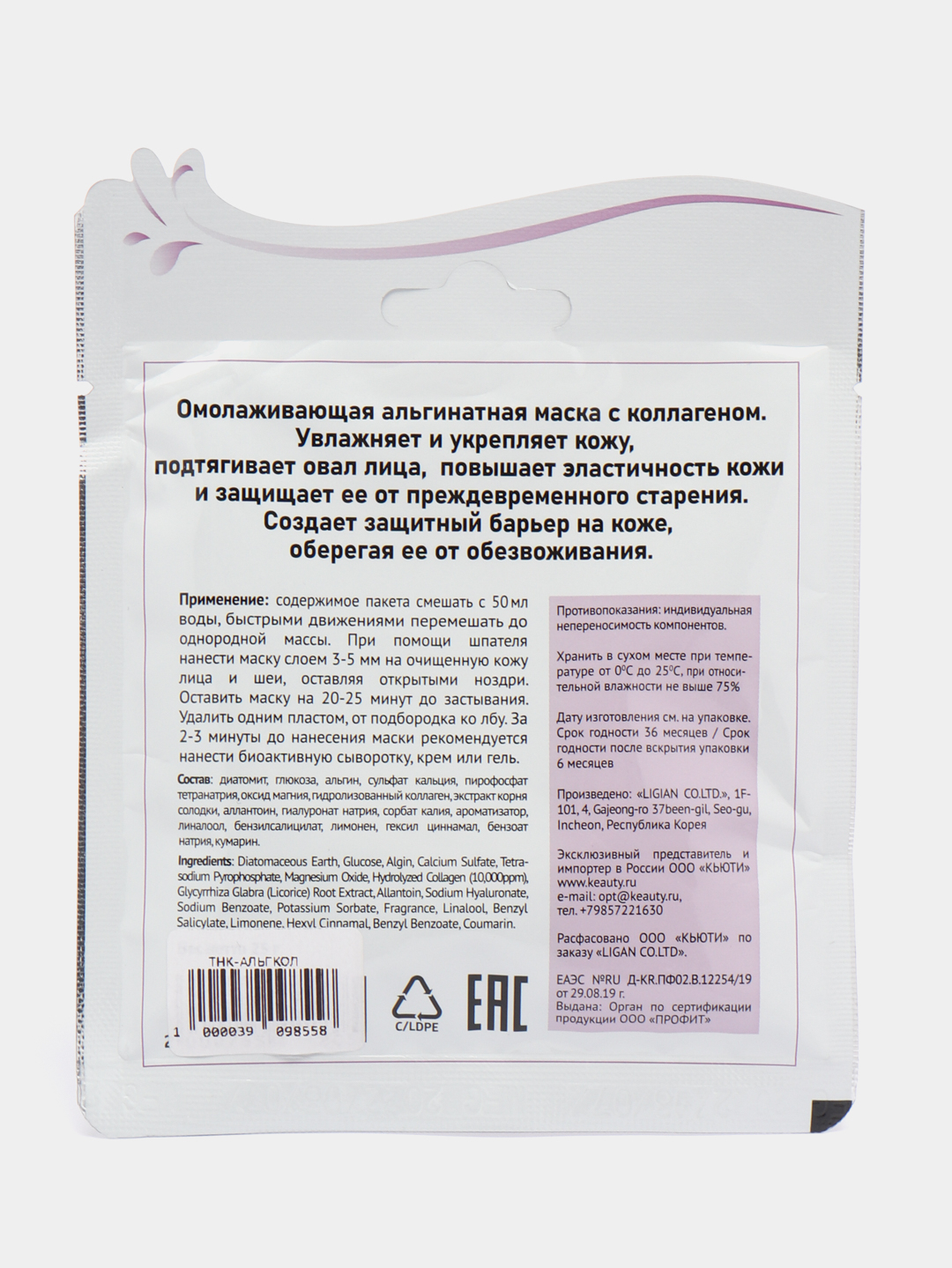 Маска для лица альгинатная с коллагеном Modeling Mask Collagen Anskin, 25 г  купить по цене 129 ₽ в интернет-магазине Магнит Маркет