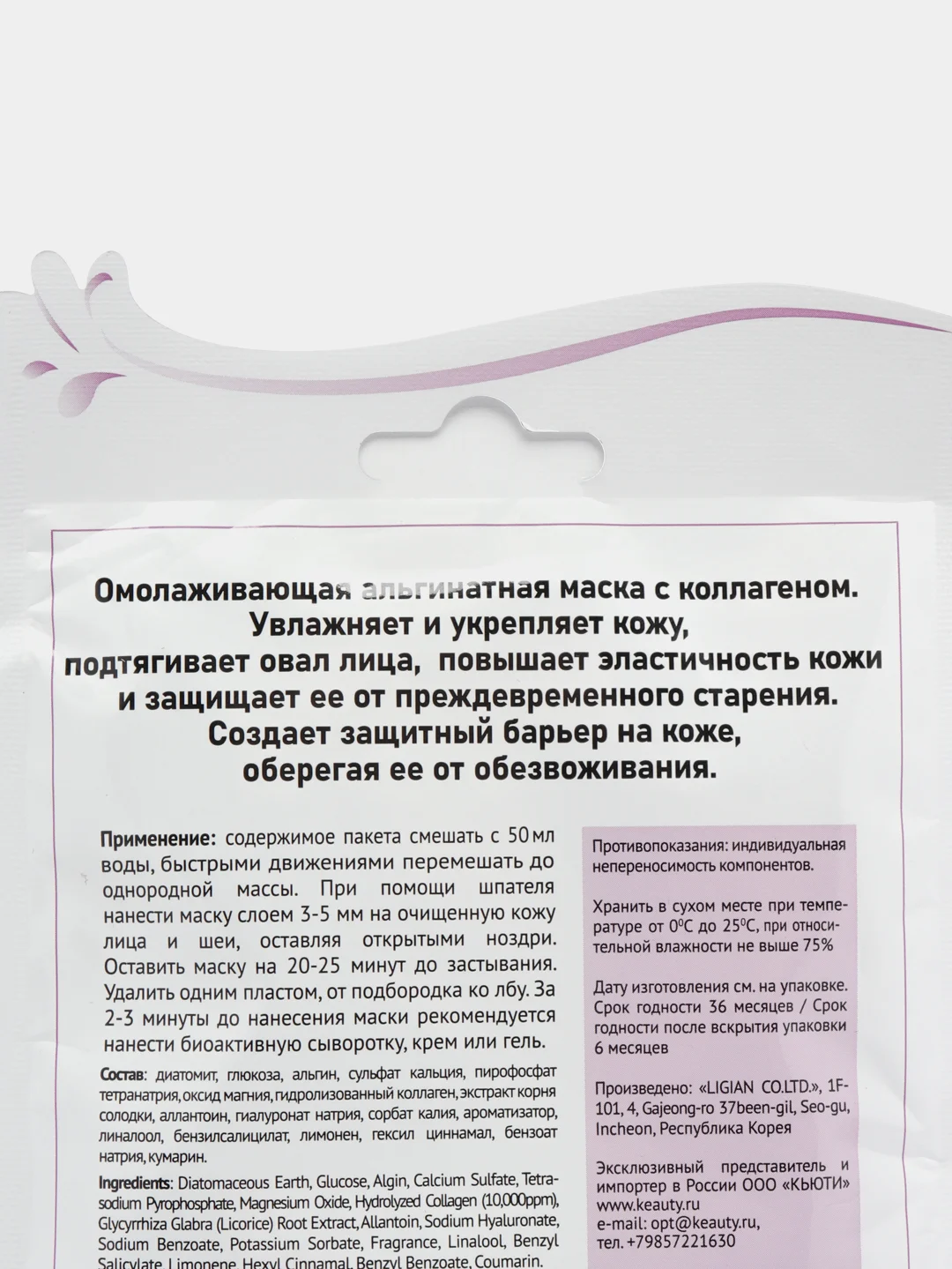 Маска для лица альгинатная с коллагеном Modeling Mask Collagen Anskin, 25 г