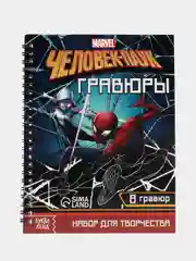 Набор для творчества "Гравюры. Человек-паук", с заданиями, 8 гравюр