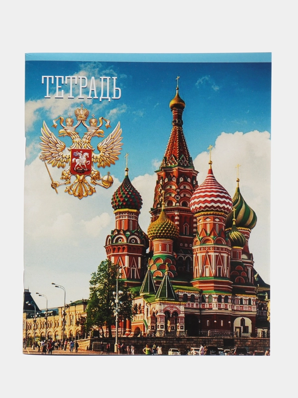 Тетрадь в клетку Calligrata "Россия", 48 листов, обложка мелованная бумага, белизна 75%