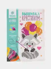 Вышивка крестиком для детей Енот 14 х 10 см, набор для творчества