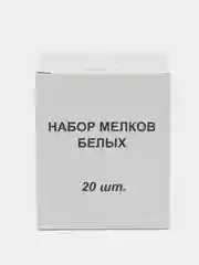 Мел белый, школьный, в упаковке, 20 штук