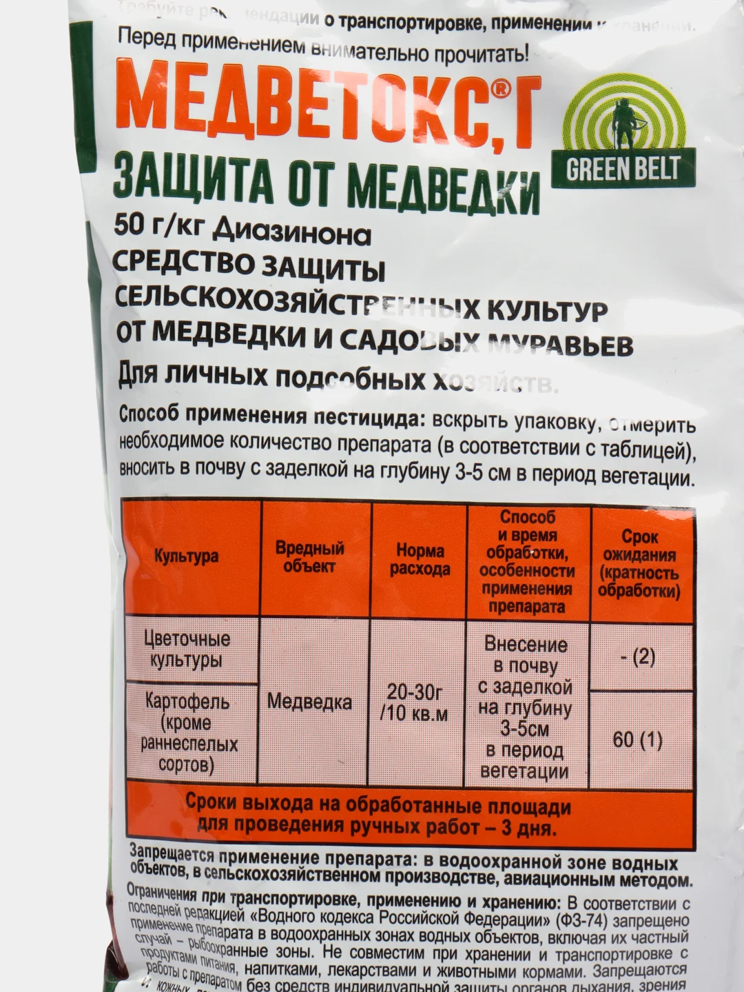 Медветокс, защита от медведки, 200гр