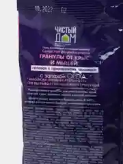 Набор 2шт гранулы от крыс и мышей, Чистый Дом, 125гр
