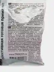 Набор 2шт Гранулы Зоокумарин, приманка от крыс и мышей, Рубит, 100гр
