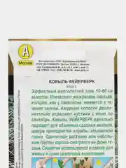 Семена цветов Ковыль "Фейерверк"