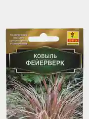 Семена цветов Ковыль "Фейерверк"